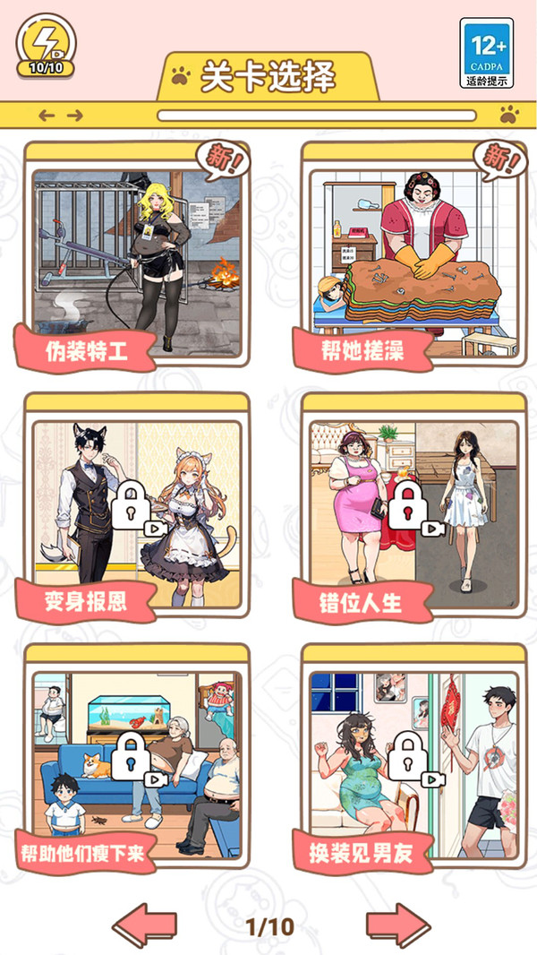 帮她伪装成功游戏