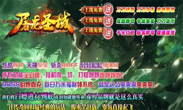 屠龙圣域毒刀骷髅官方版
