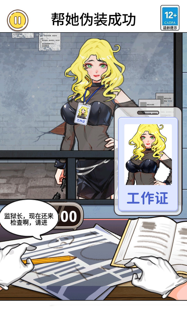 帮她伪装成功游戏