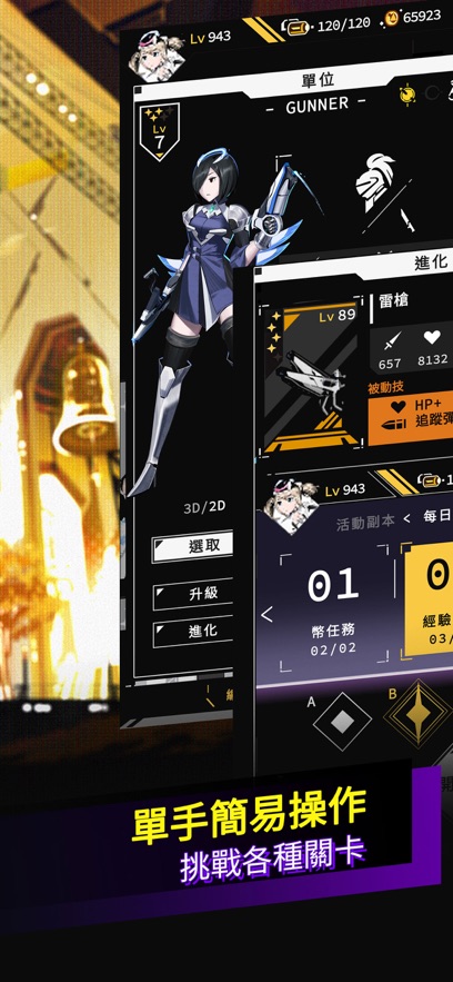 超次元驱动游戏
