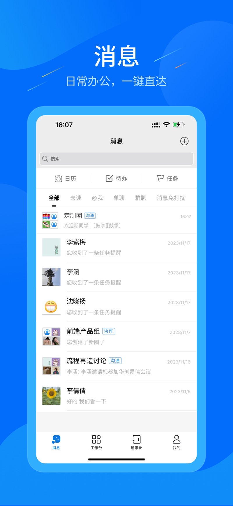 华创易信