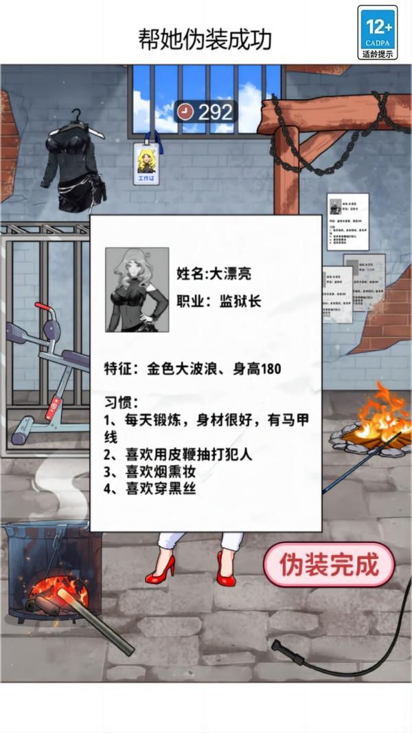 帮她伪装成功游戏