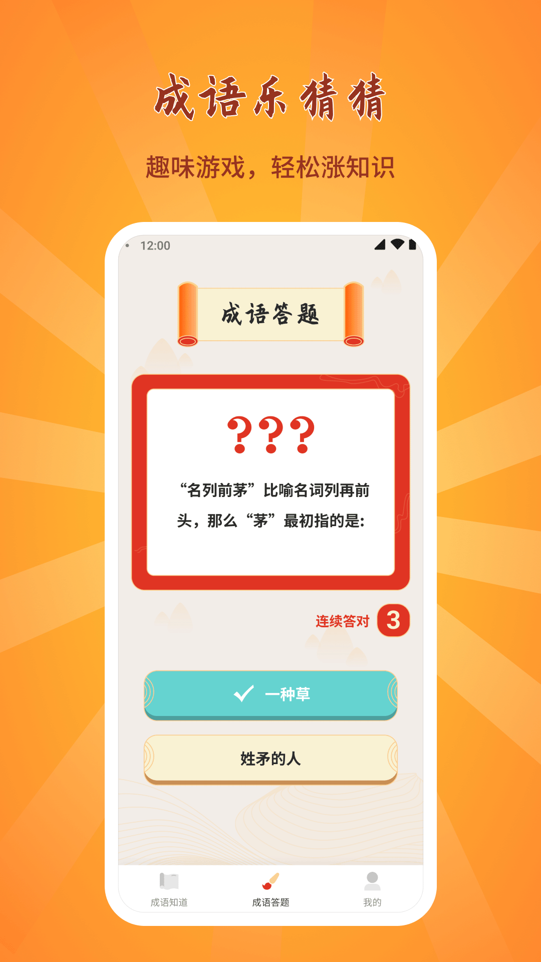 成语乐猜猜安卓版