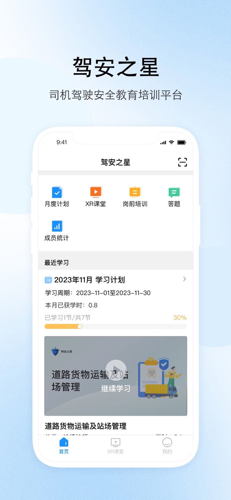 驾安之星