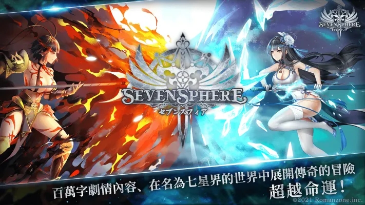 七星传ReRISE手游