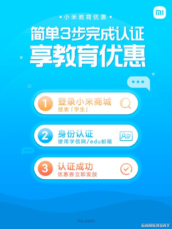 小米教育优惠认证app