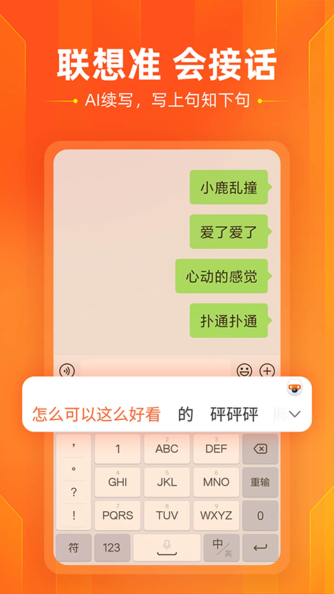 酷狗输入法