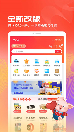 聚爱优选Pro安卓版