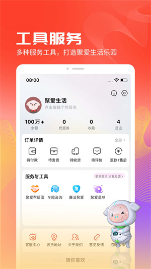 聚爱优选Pro安卓版
