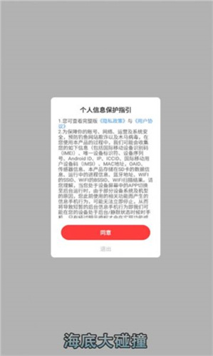 海底大碰撞