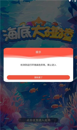 海底大碰撞