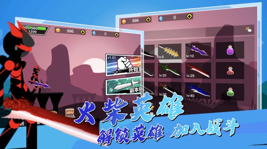 激斗火柴人刀剑江湖游戏