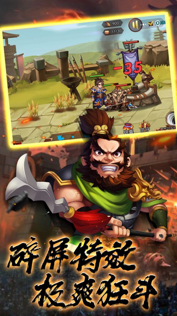 火柴人战争三国游戏