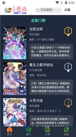 六漫画下载app官方