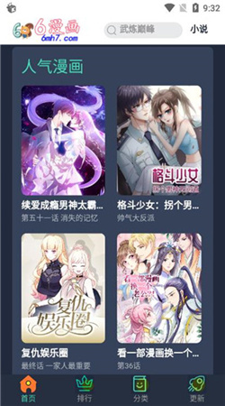 六漫画下载app官方