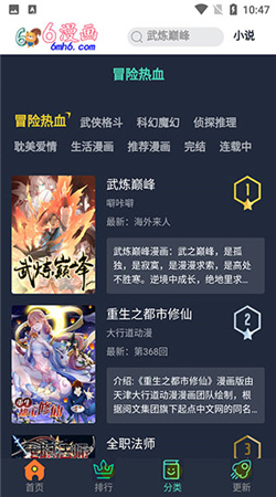 六漫画下载app官方