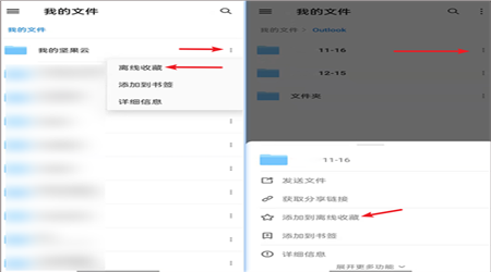 坚果云网盘手机版下载