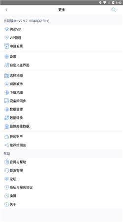 奥维地图永久免费版
