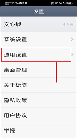 极简桌面下载安装