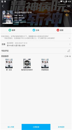 笔趣阁净化版阅读器