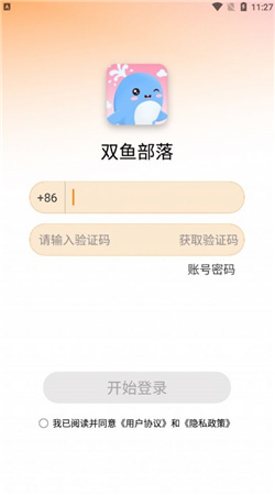 双鱼部落交友软件下载