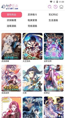 七夕漫画2024最新版下载