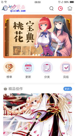 七夕漫画2024最新版下载