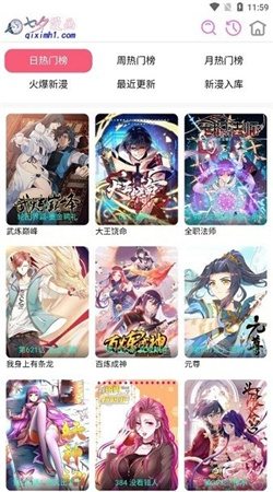 七夕漫画2024最新版下载