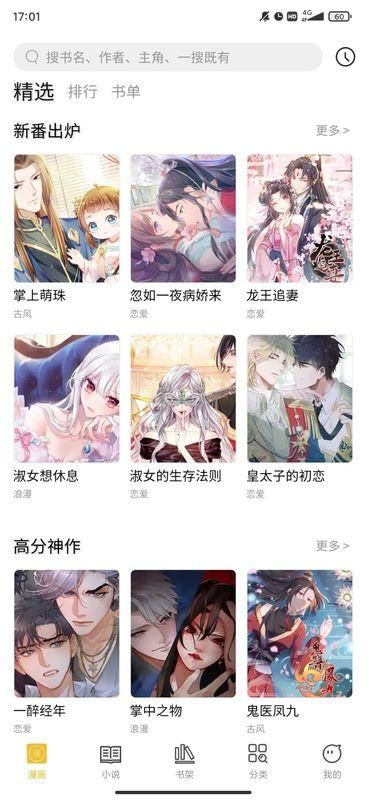 多阁漫画正式版
