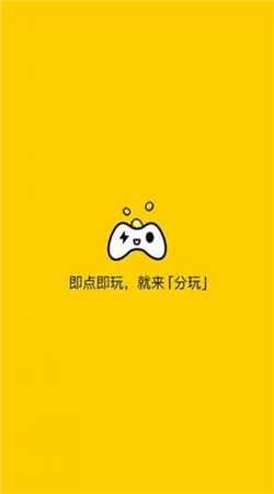 分玩最新版下载