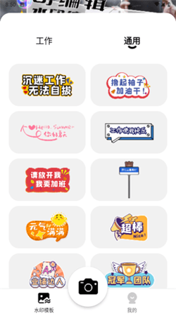 摸鱼水印相机app下载安装