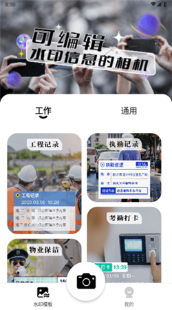 摸鱼水印相机app下载安装