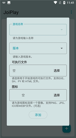 JoiPlay模拟器手机版下载