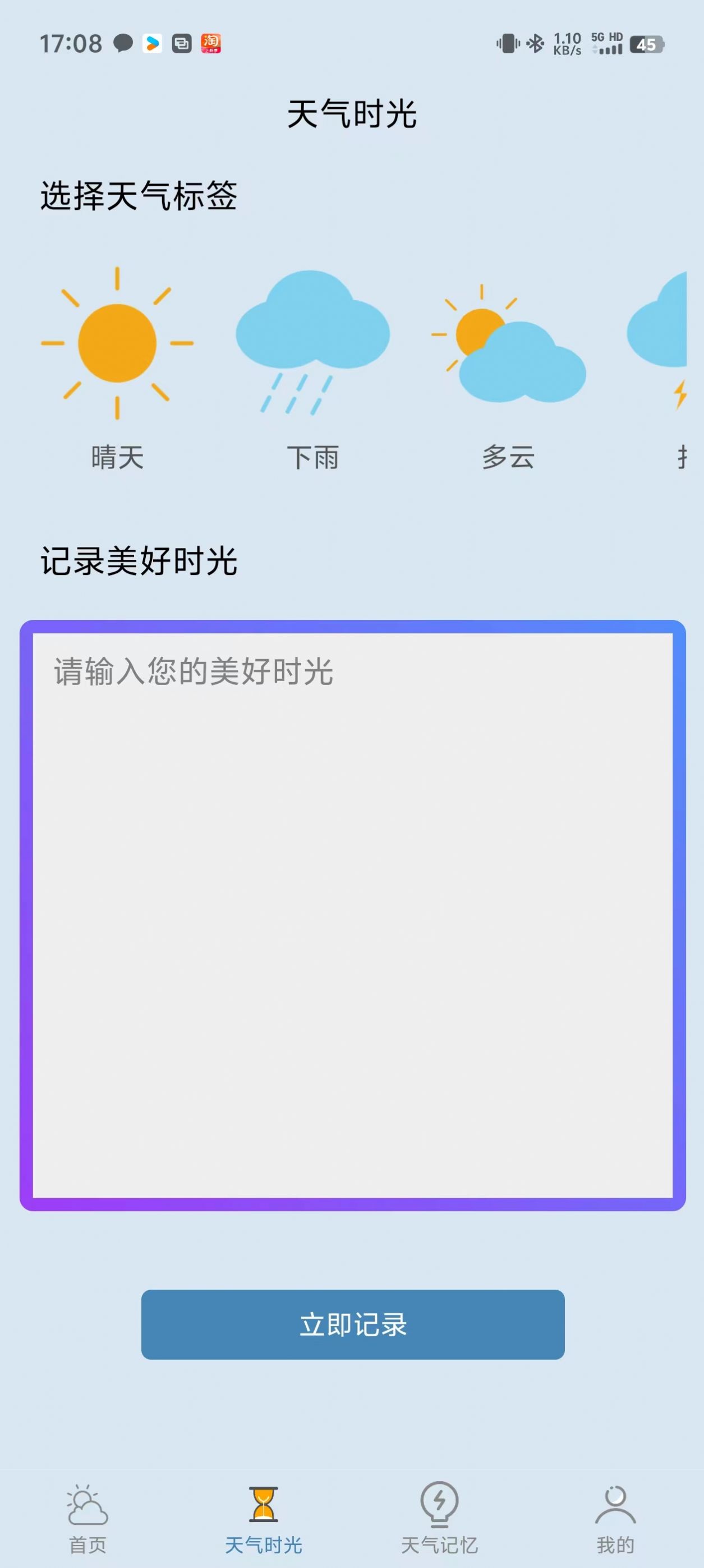 景一万天气软件