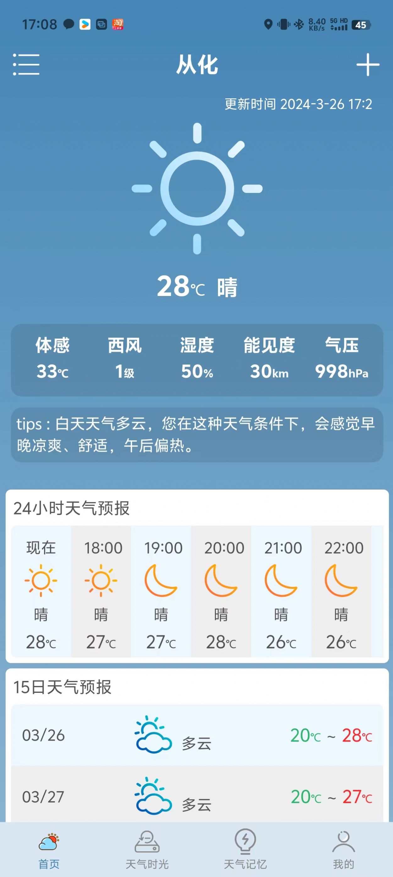 景一万天气软件