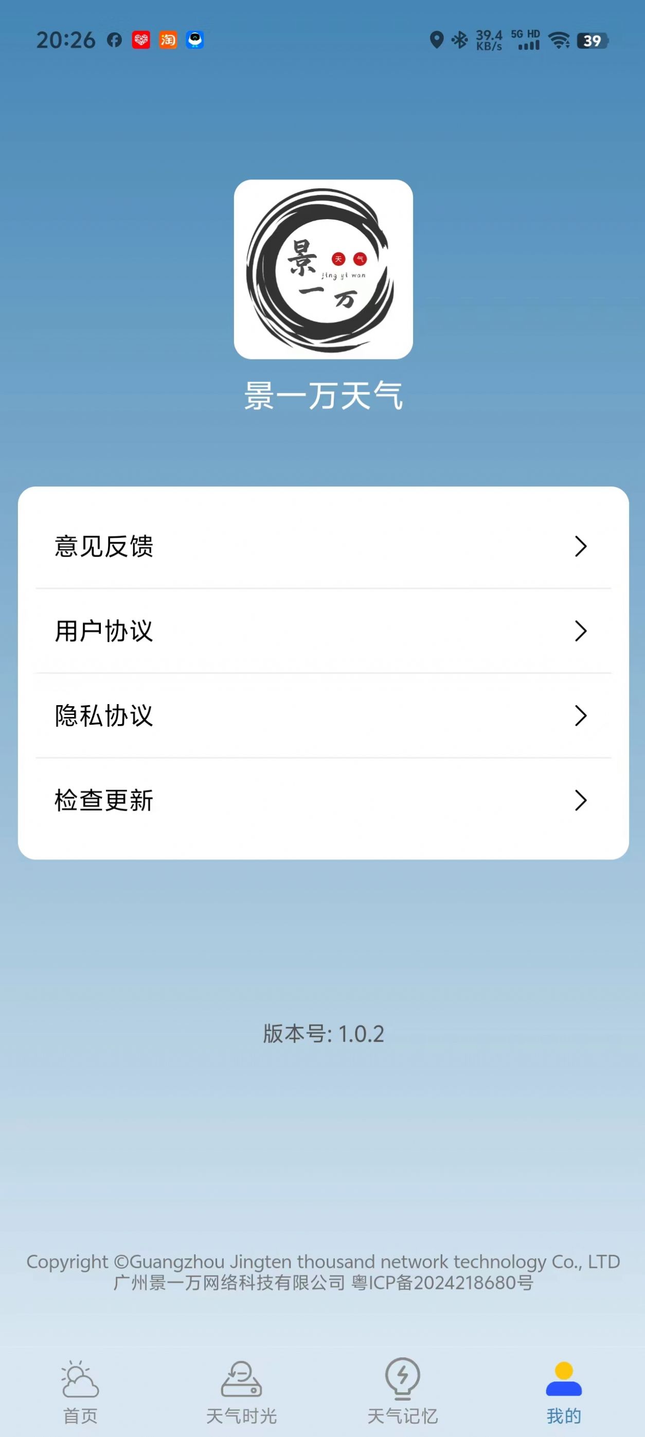 景一万天气软件
