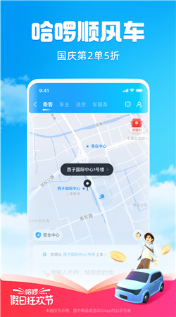 哈啰app手机版