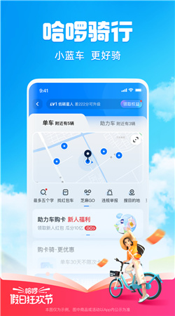 哈啰app手机版