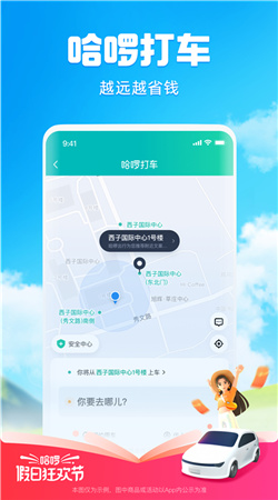 哈啰app手机版