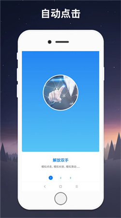 小奕连点器免费版下载