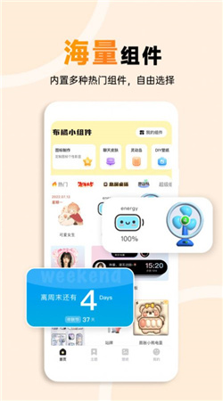 布橘小组件免费版