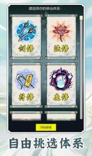 多体系修炼器手游