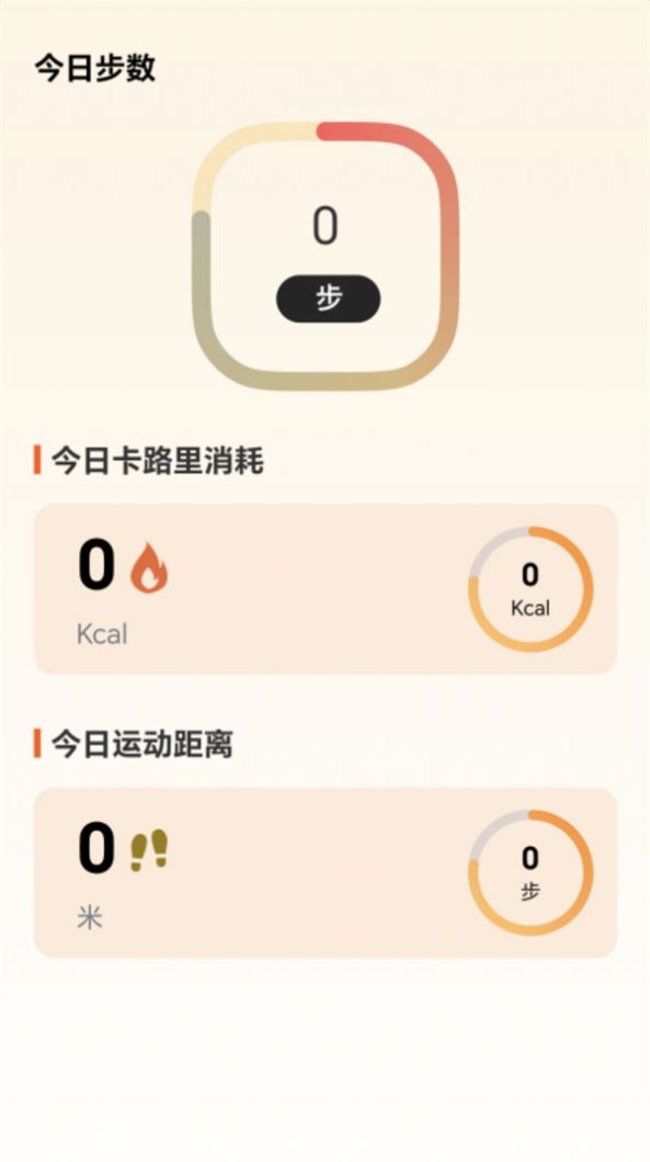 健步行者软件