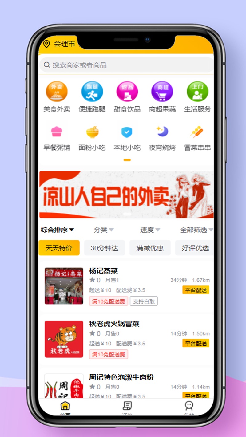 么么哒外卖