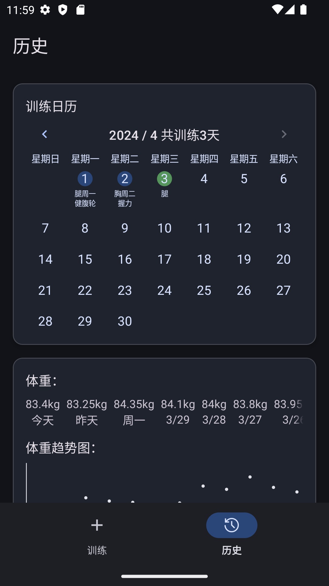 爱橙健身记录软件