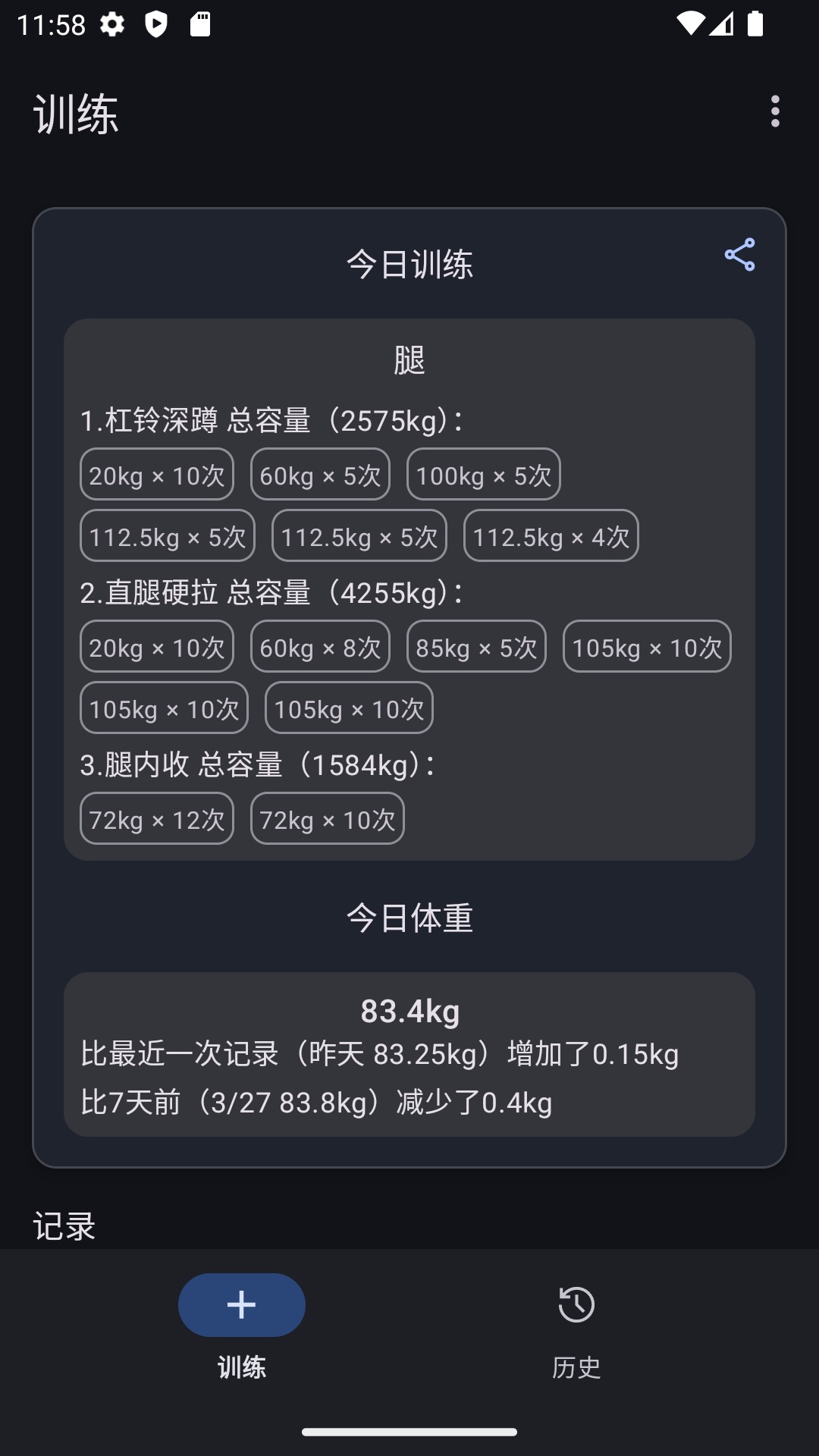 爱橙健身记录软件