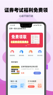 证券从业资格题库免费版