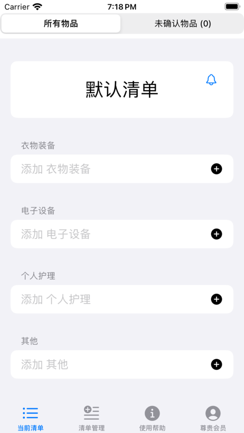 出门别忘了