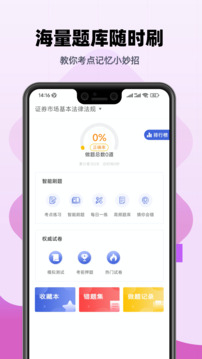 证券从业资格题库免费版