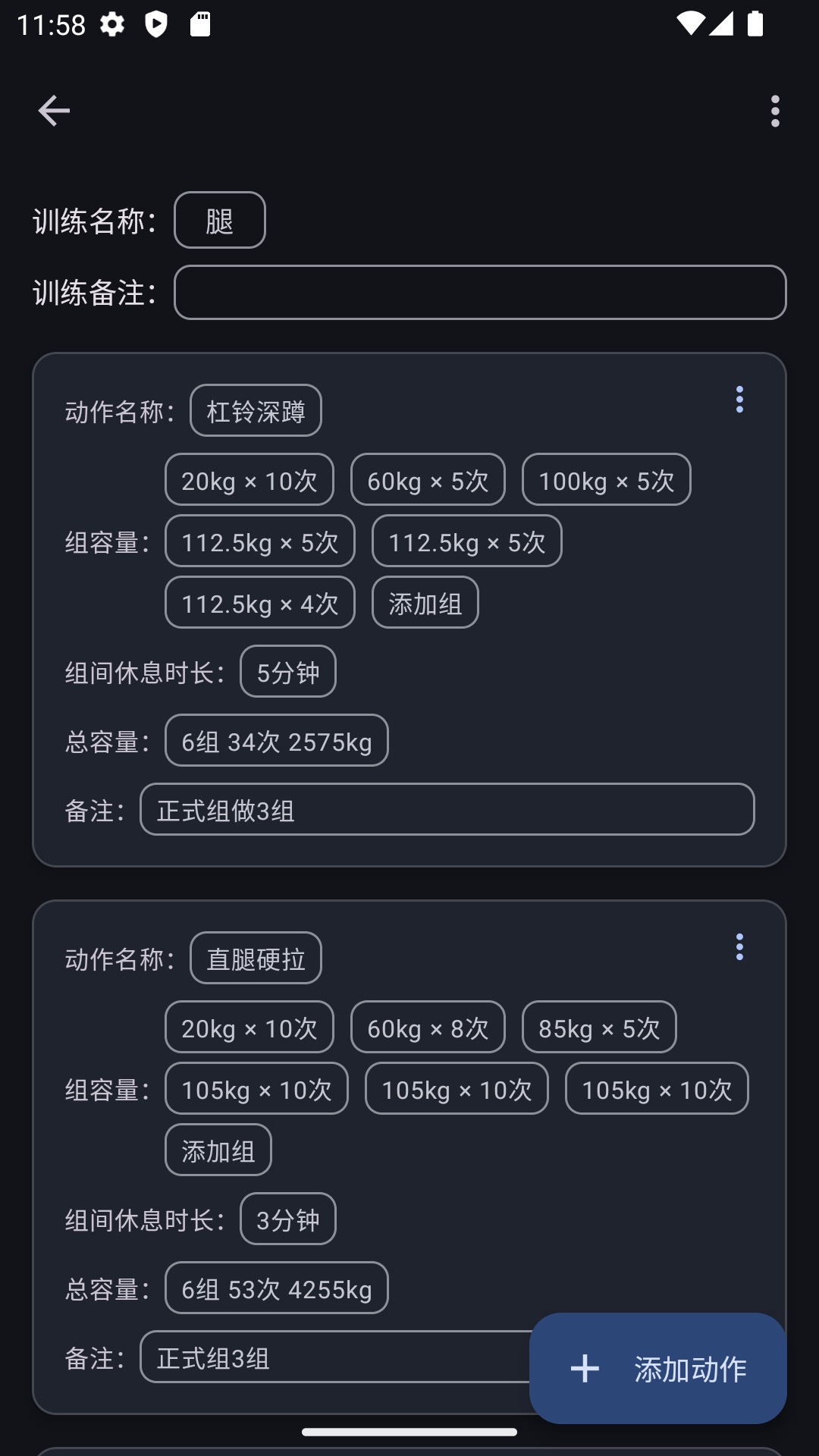 爱橙健身记录软件